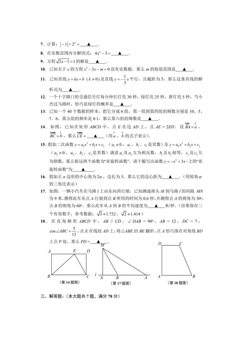 上海市闵行区2017年中考二模数学试卷含复习资料.docx_第2页