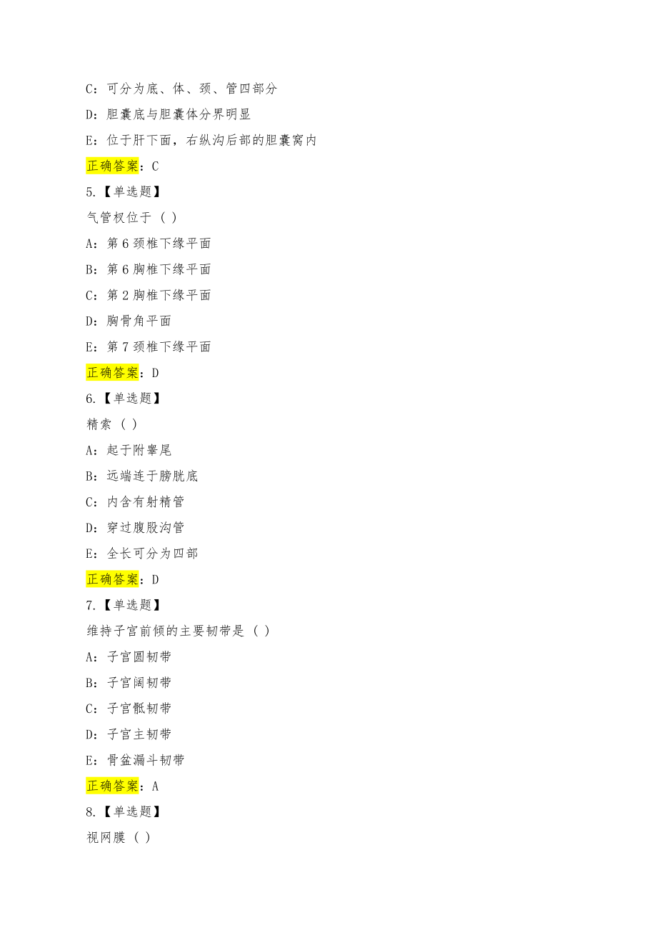 医师资格考试《医学综合笔试》解剖和生理模拟试题一.pdf_第2页