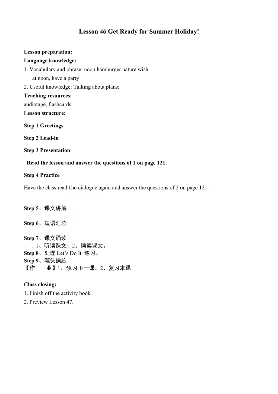 冀教版七年级下册英语 Lesson 46 教案.doc_第1页