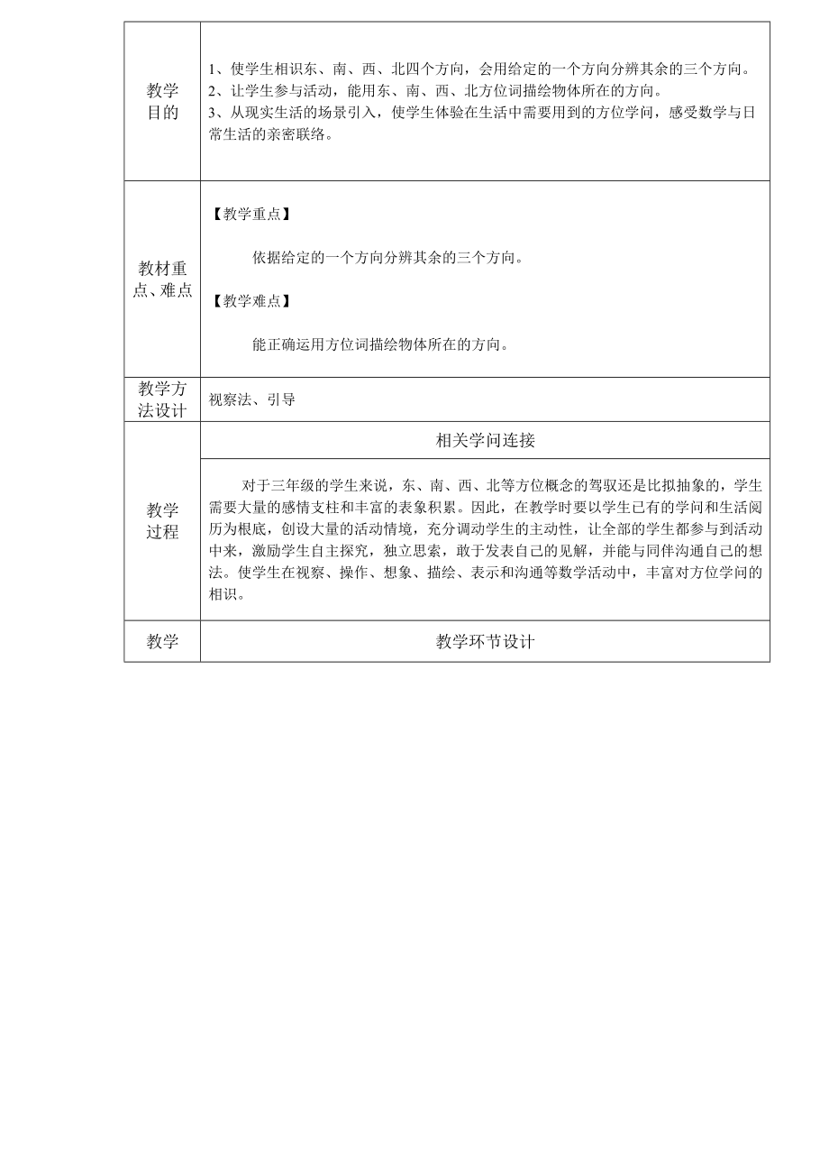 人教版小学三年级数学下册集体备课教案.docx_第2页