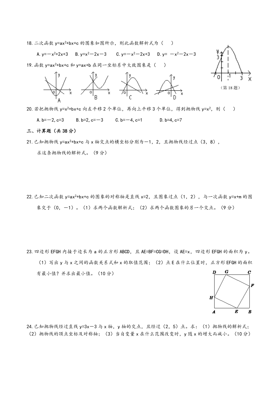 人教版九年级下册数学全册测试卷含答案1.docx_第2页