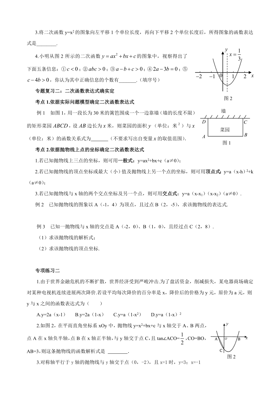 人教版九年级数学第26章二次函数个知识点考点2012年推荐.docx_第2页