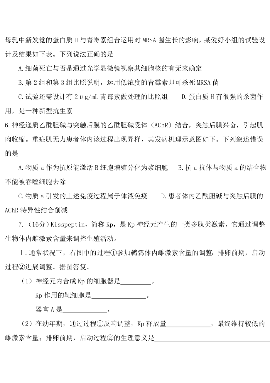 2014年天津高考理综试题及答案解析.docx_第2页