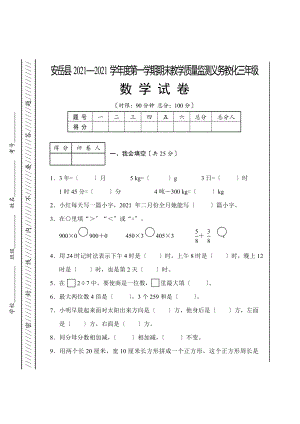 三年级上数学期末试卷及答案.docx