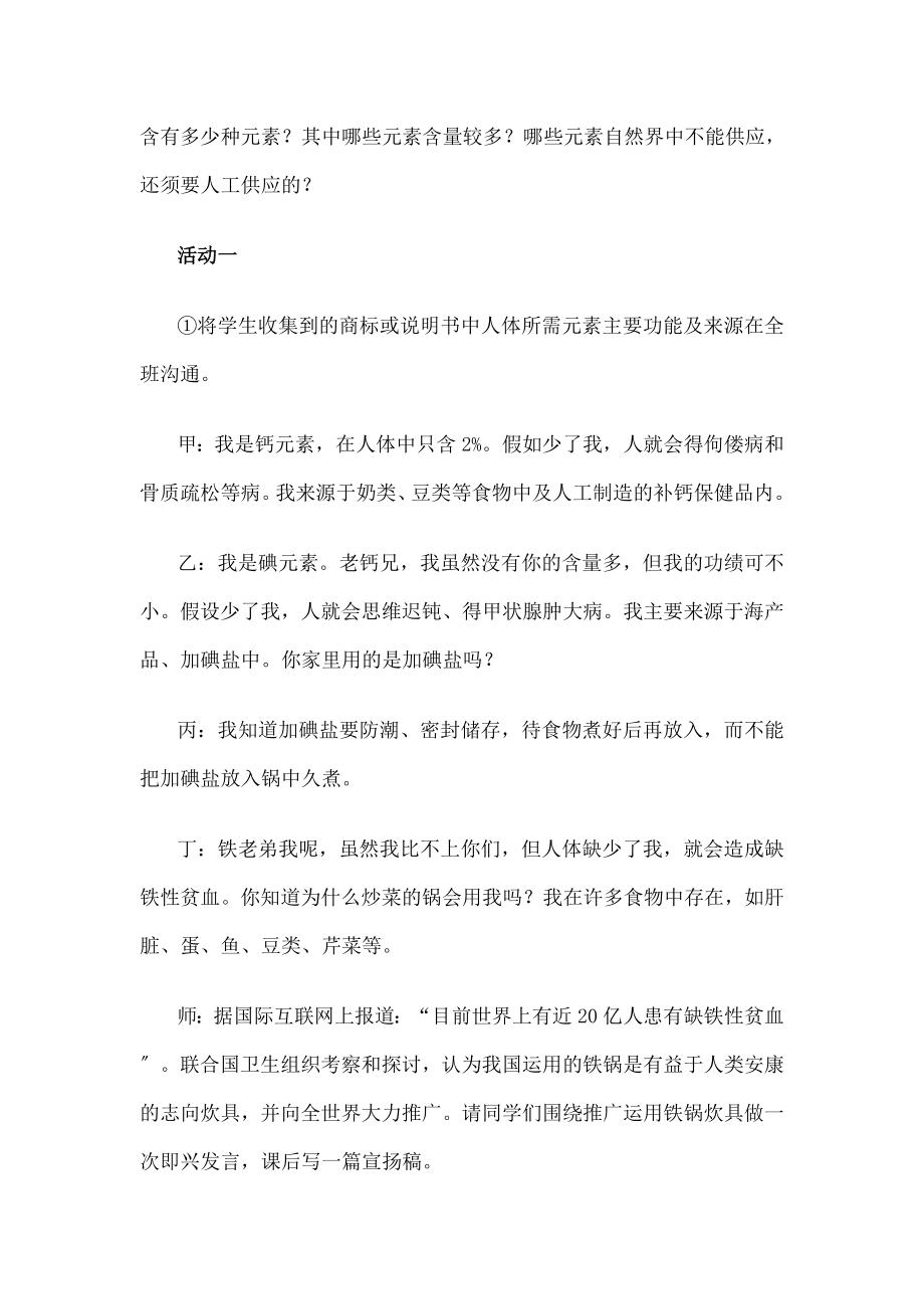 2.2化学元素与人体健康教案2.docx_第2页