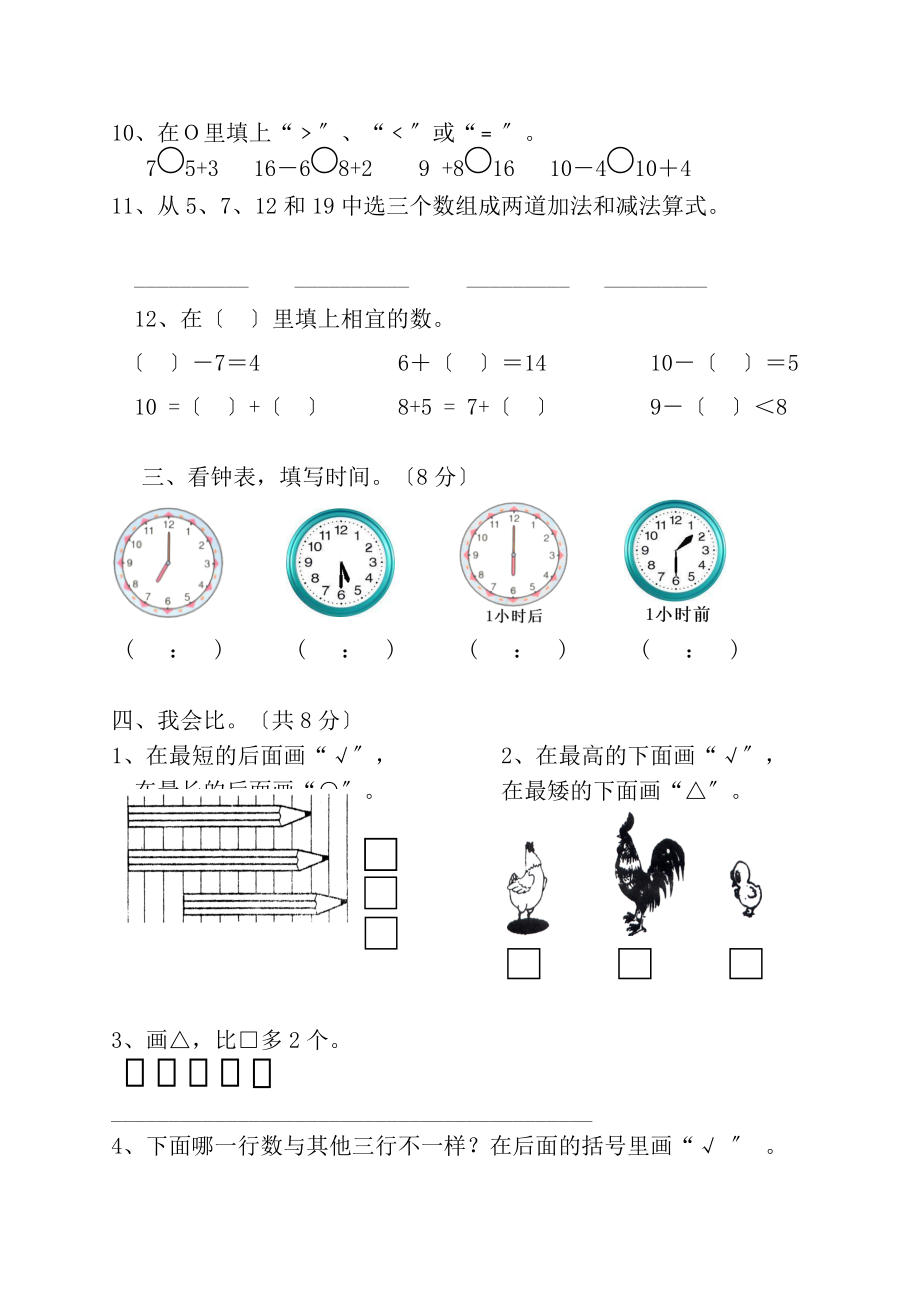 人教版一年级上册数学期末试卷附答案.docx_第2页