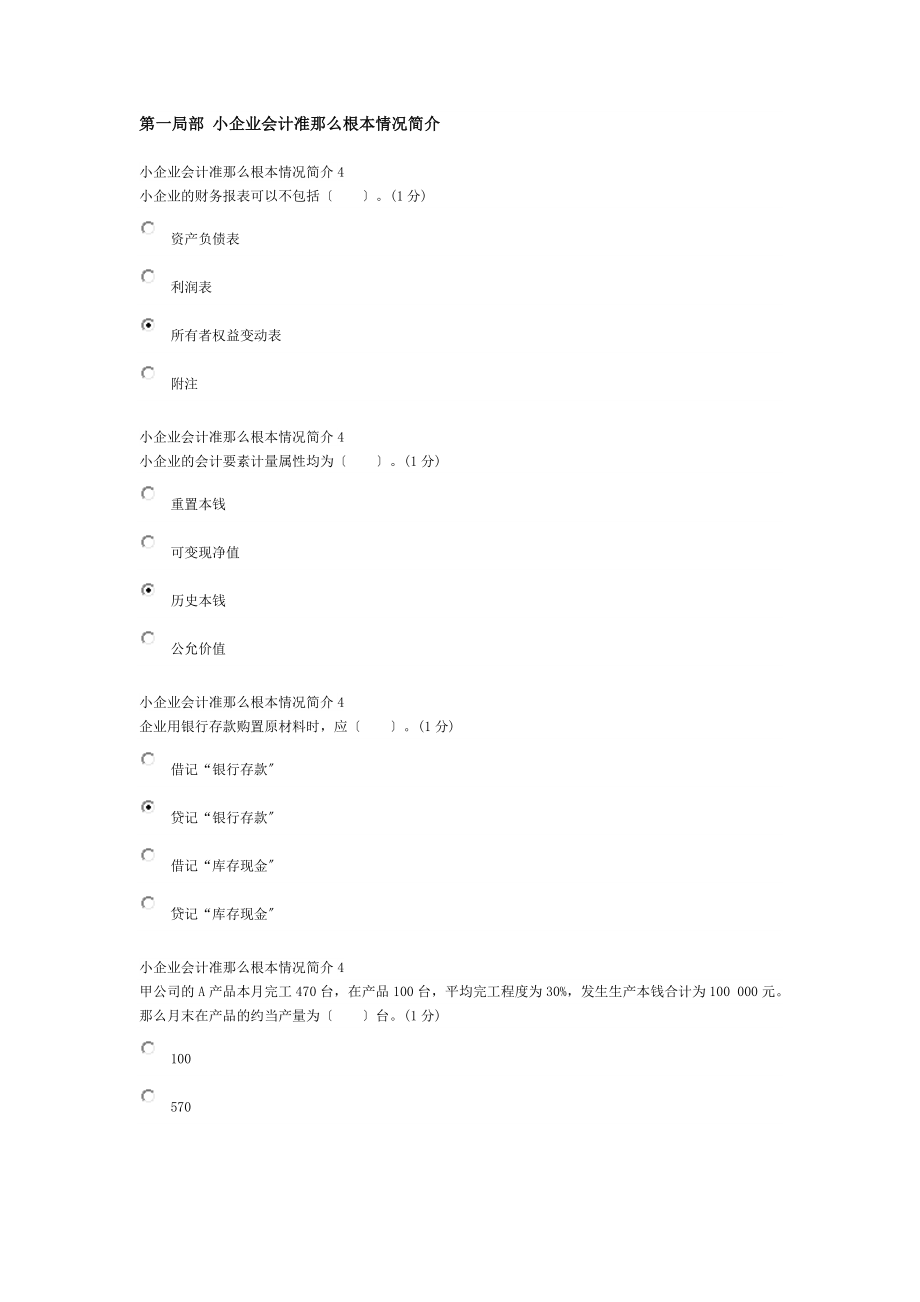 会计后续教育培训试题及答案小企业.docx_第1页