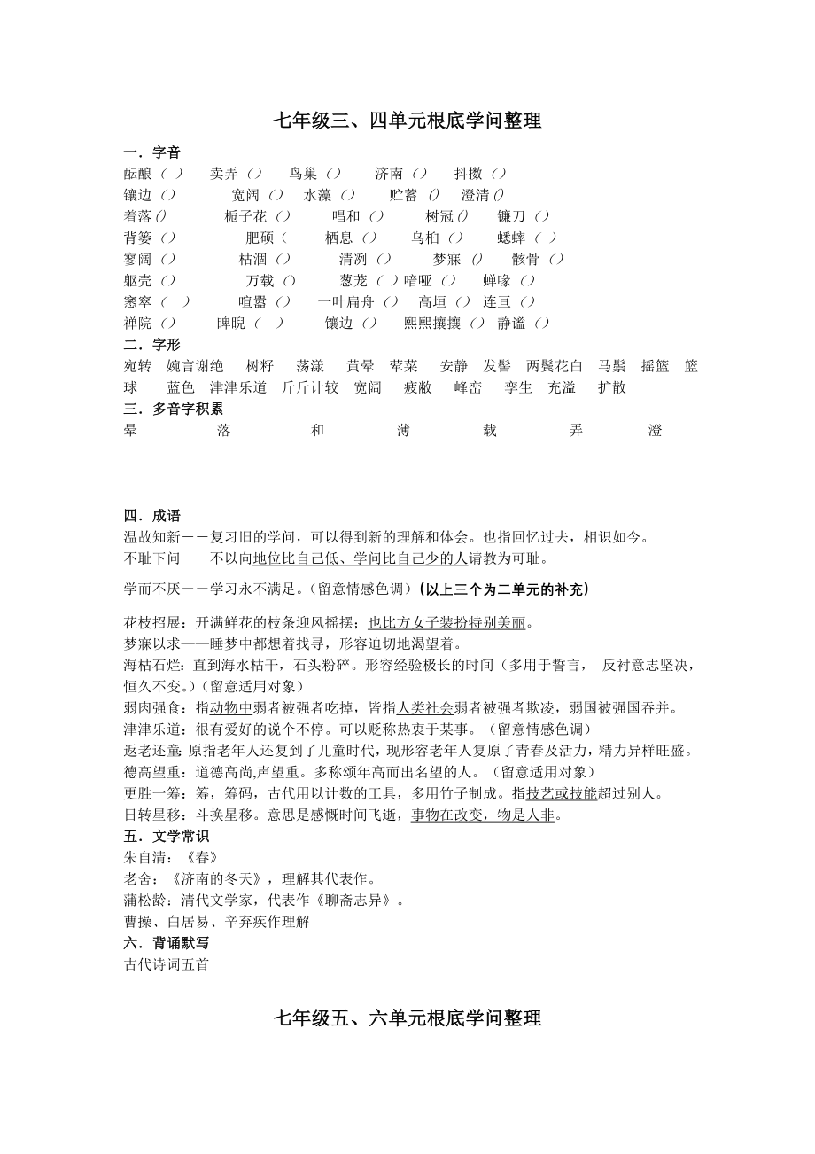 人教版初中语文全册基础知识整理复习1.docx_第2页