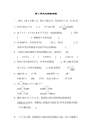 人教版四年级下册数学 第4单元达标检测卷.docx