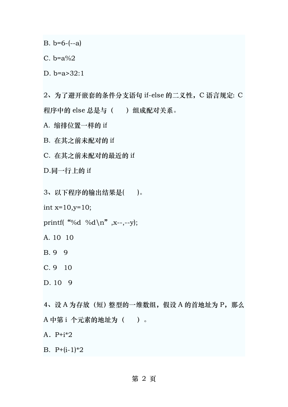 2011年全国计算机等级二级C语言模拟试题及答案1.docx_第2页