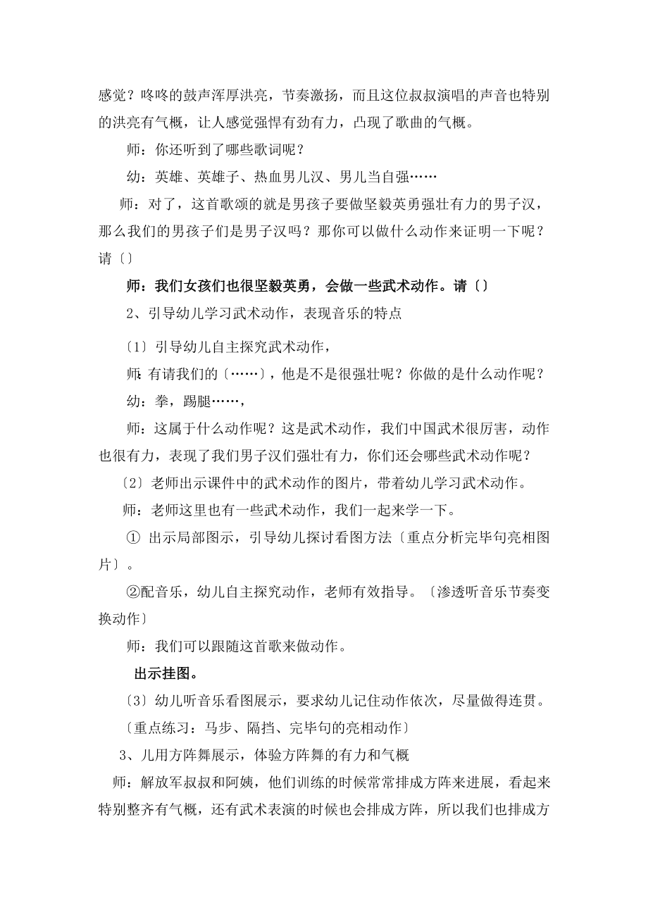 儿园大班音乐活动《男儿当自强-》教案.docx_第2页