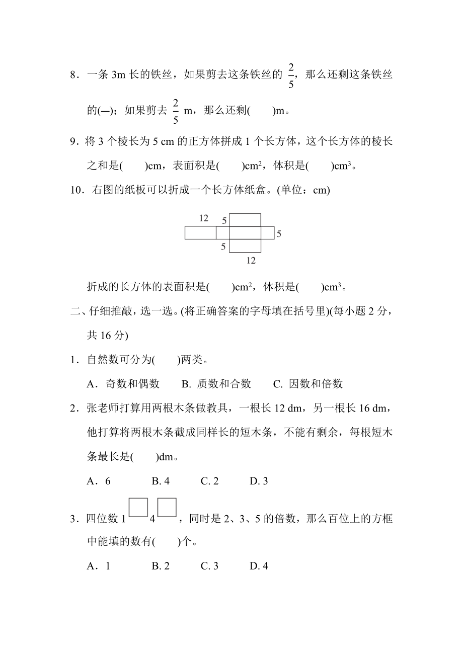 人教版五年级下册数学 福州市数学期末质量监测卷.doc_第2页