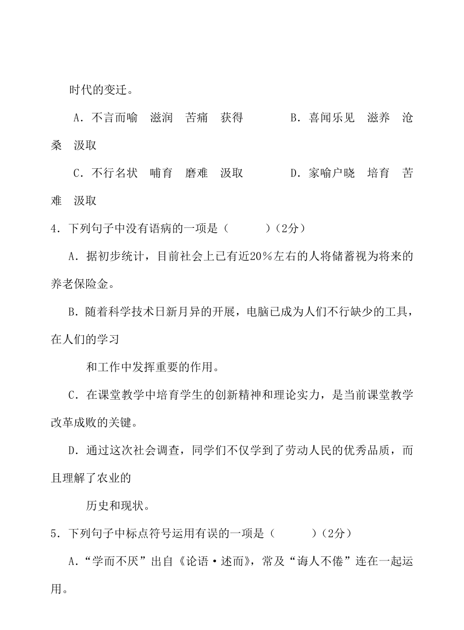 八年级语文上学期期末考试试卷及复习资料.docx_第2页