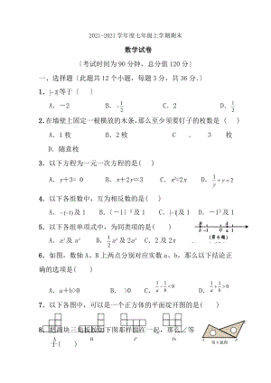 人教版20172018学年度七年级数学上册期末测试题及答案.docx