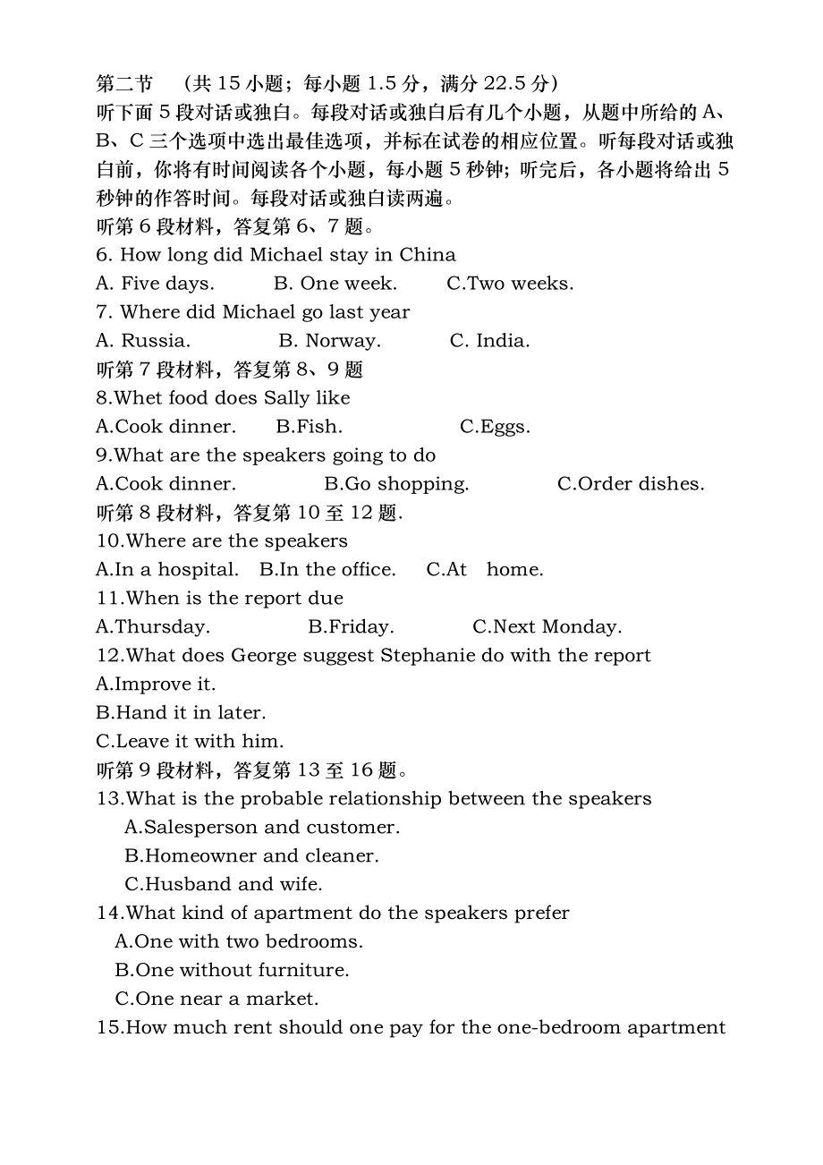 2015年高考英语新课标2卷试题及答案.docx_第2页