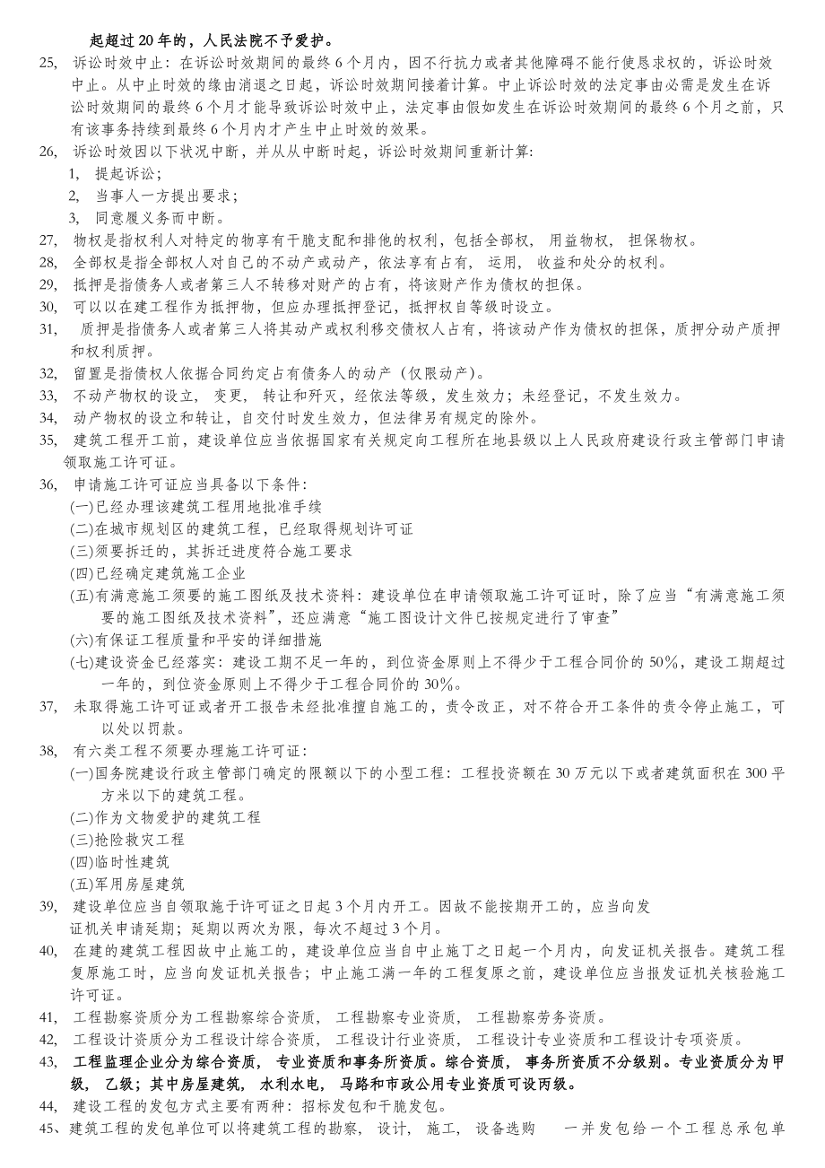 二级建造师法律法规重要知识点总结.docx_第2页