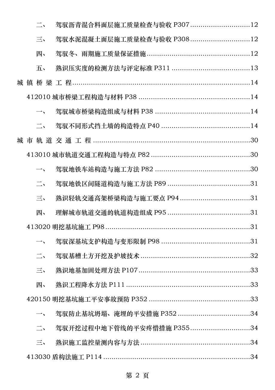 2015年一级建造师市政实务考试必备复习资料精编.docx_第2页