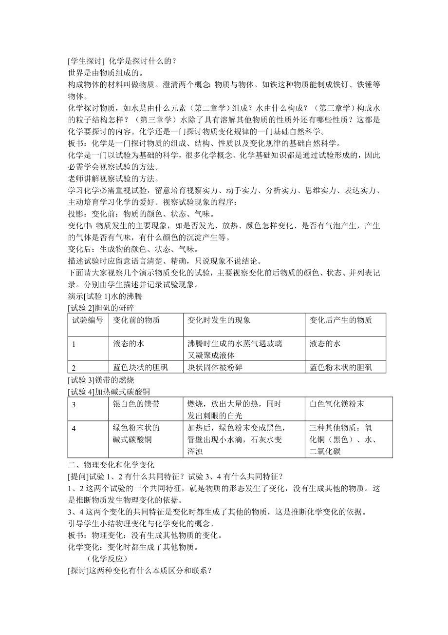 人教版初中化学教案(免费).docx_第2页