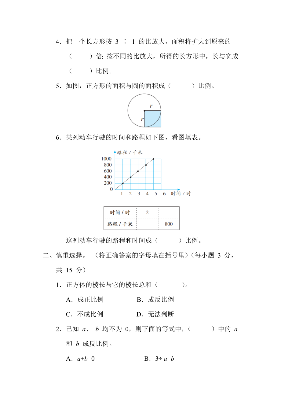 苏教版六年级下册数学 8.正、反比例的认识及判定 测试卷.docx_第2页