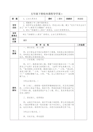 145222五年级下册校本课程教案.docx