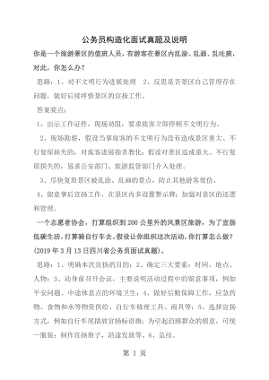 公务员结构化面试经典真题及解释DOC.docx