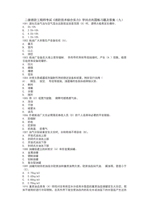 二级消防工程师考试《消防技术综合能力》知识点巩固练习题及答案.docx