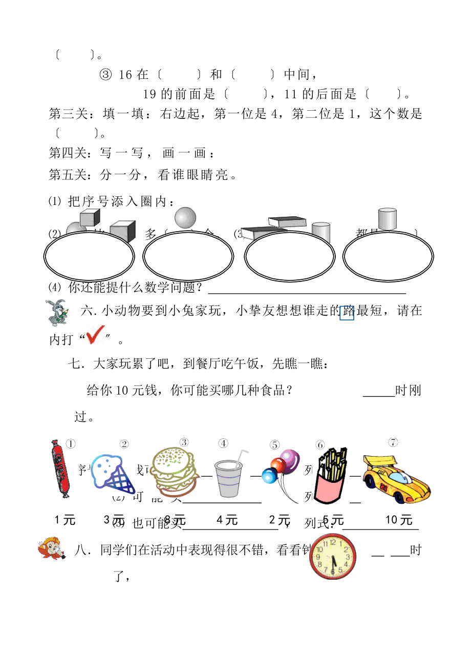 人教版一年级数学上册期末测试题无复习资料.docx_第2页