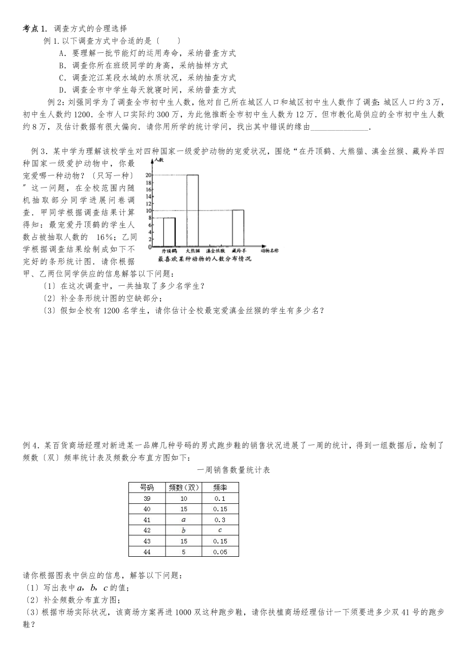 人教版七年级下册数据的收集整理与描述知识点和题型整理.docx_第2页