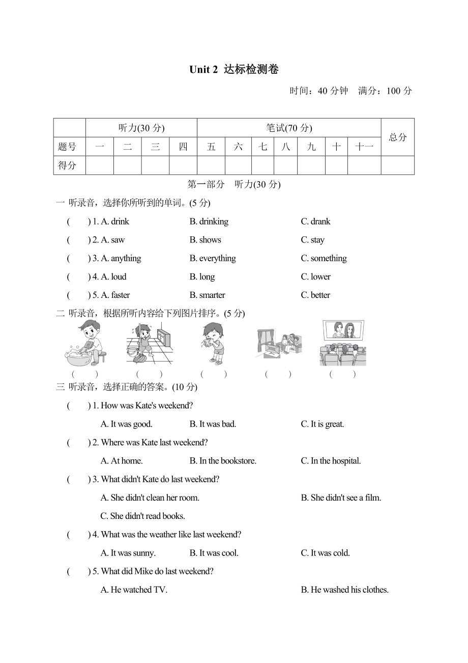 PEP 六年级下册英语 -Unit 2达标测试卷.doc_第1页