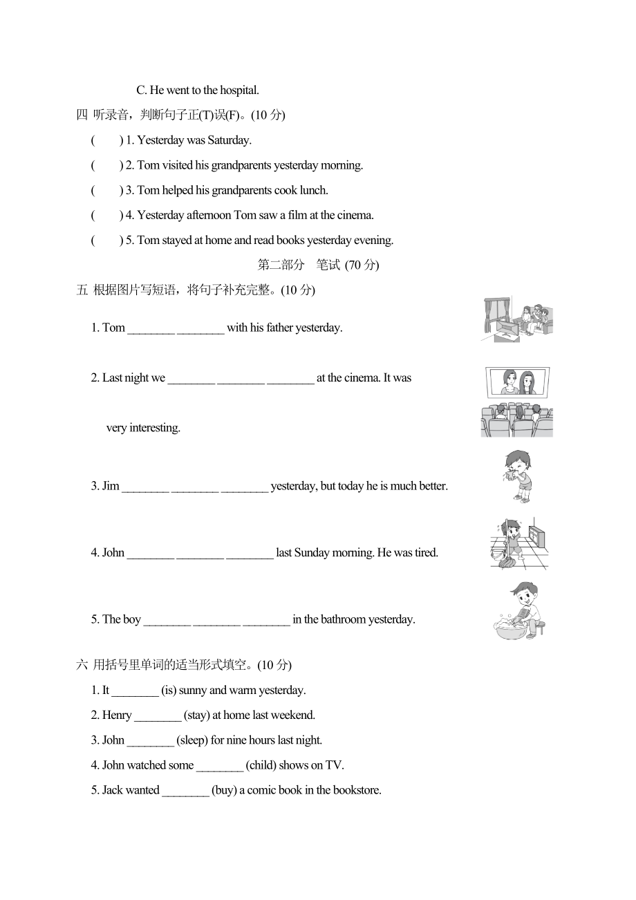 PEP 六年级下册英语 -Unit 2达标测试卷.doc_第2页