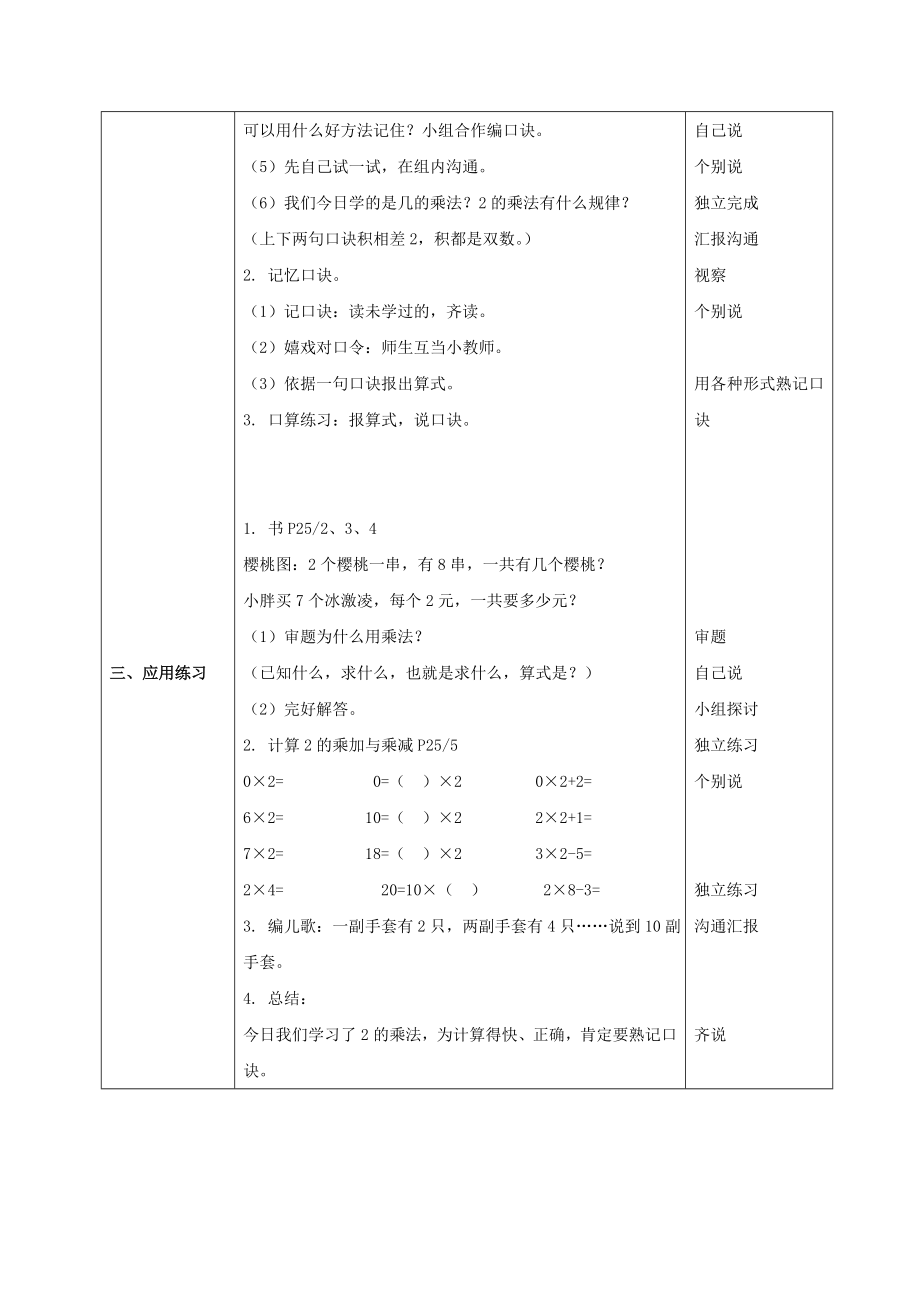 二年级数学上册 2的乘法教案 沪教版.docx_第2页