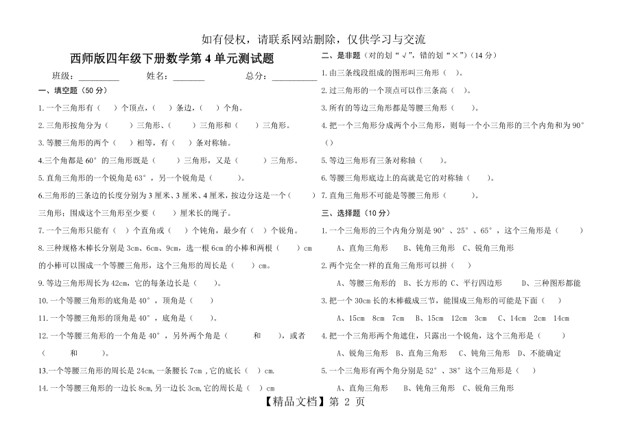 西师版四年级下册数学第4单元测试题.doc_第2页