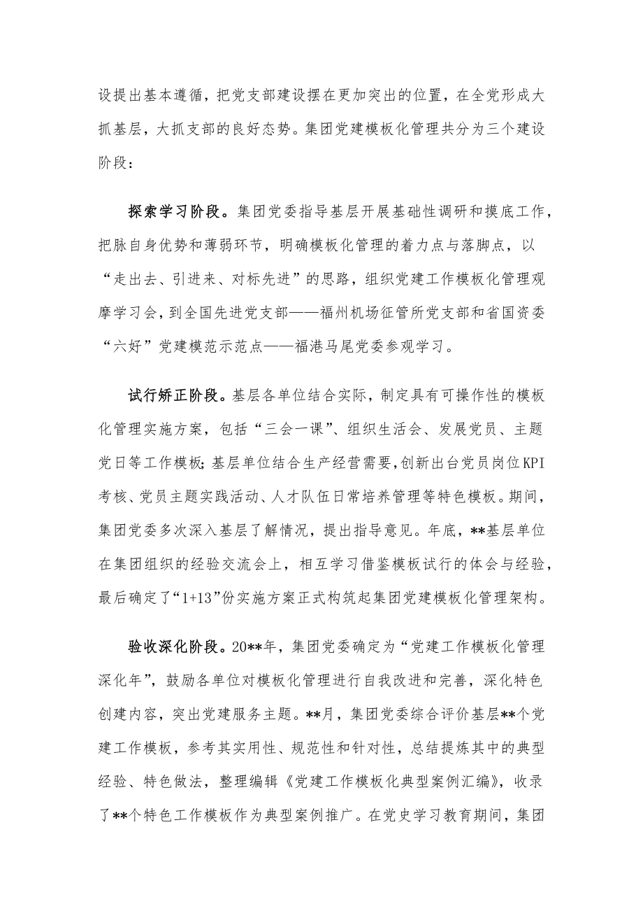 国企党建工作经验交流：答好党建“时代三问”.docx_第2页