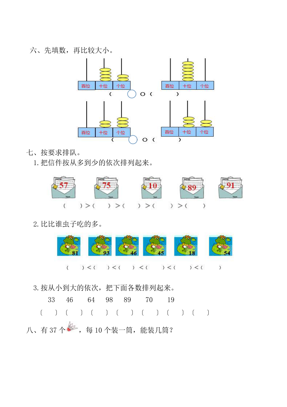 100以内数的大小比较习题有答案数学一年级下第四章100以内数的认识人教版.docx_第2页