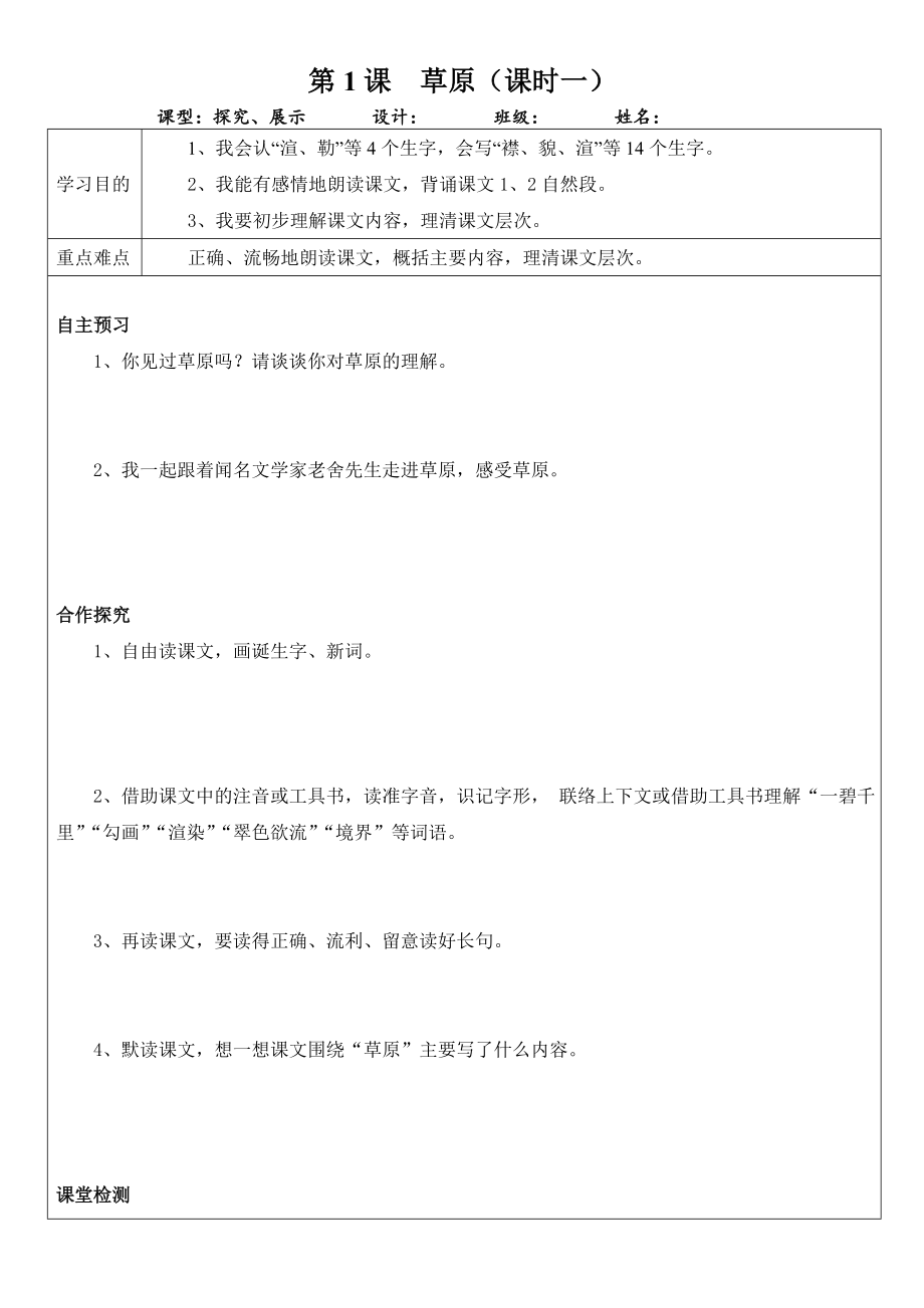 人教版五年级语文下册导学案全册1.docx_第1页