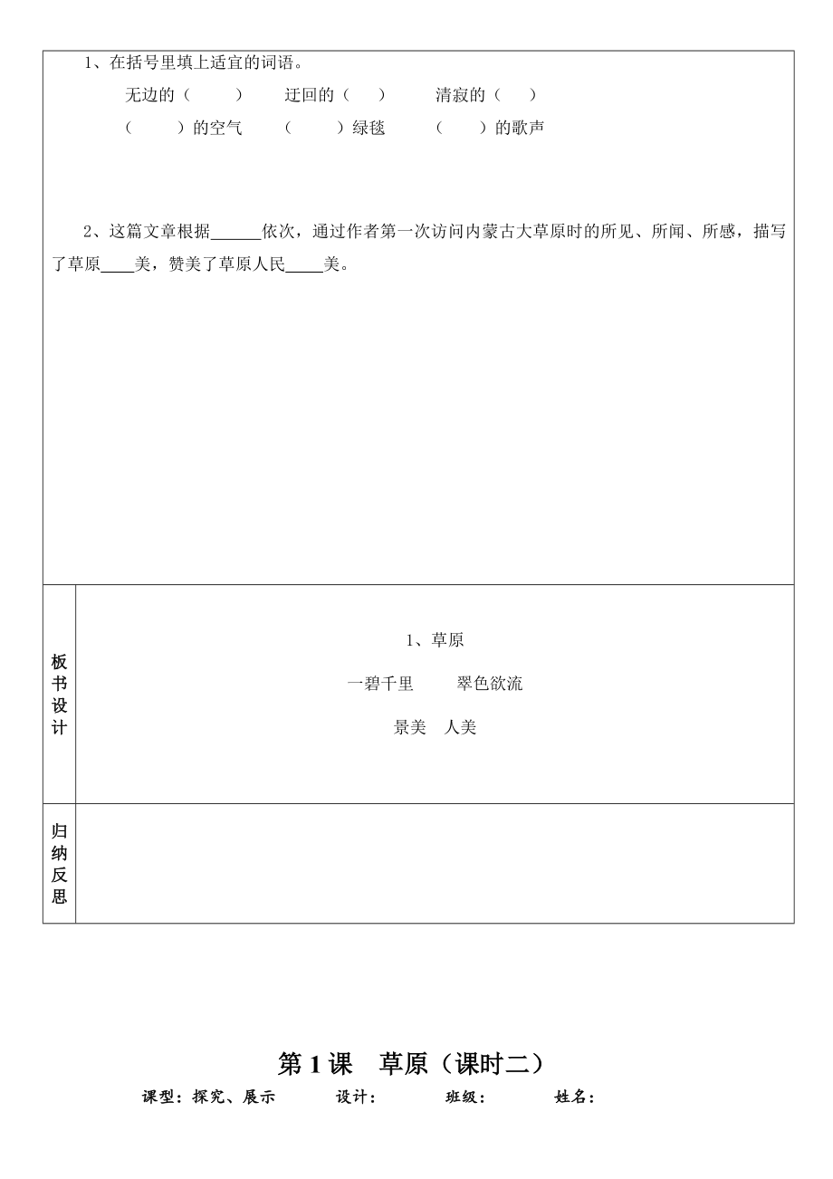 人教版五年级语文下册导学案全册1.docx_第2页