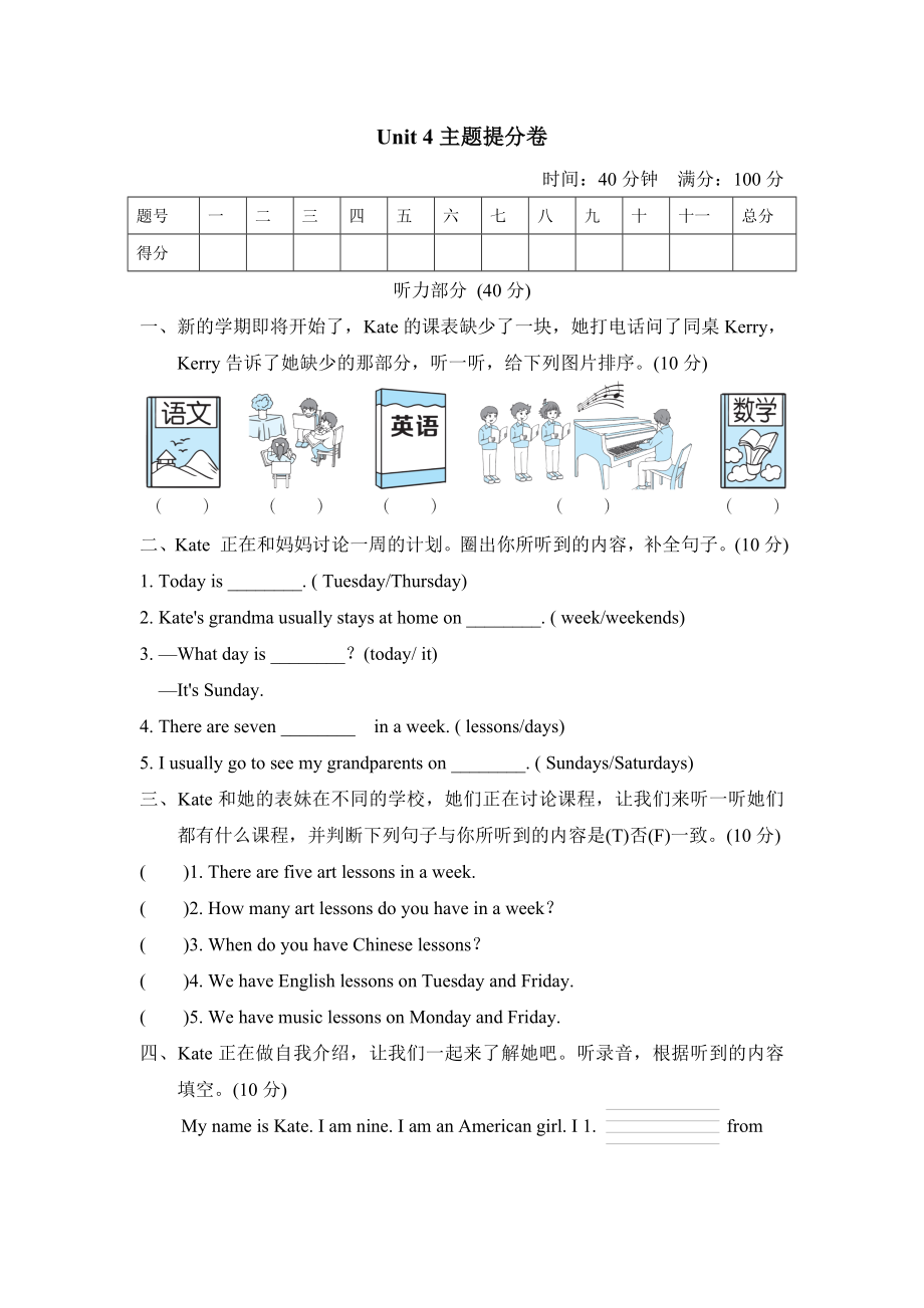 人教精通版四年级下册英语 Unit 4主题提分卷.doc_第1页