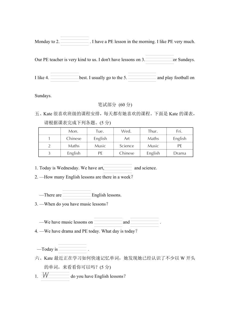 人教精通版四年级下册英语 Unit 4主题提分卷.doc_第2页