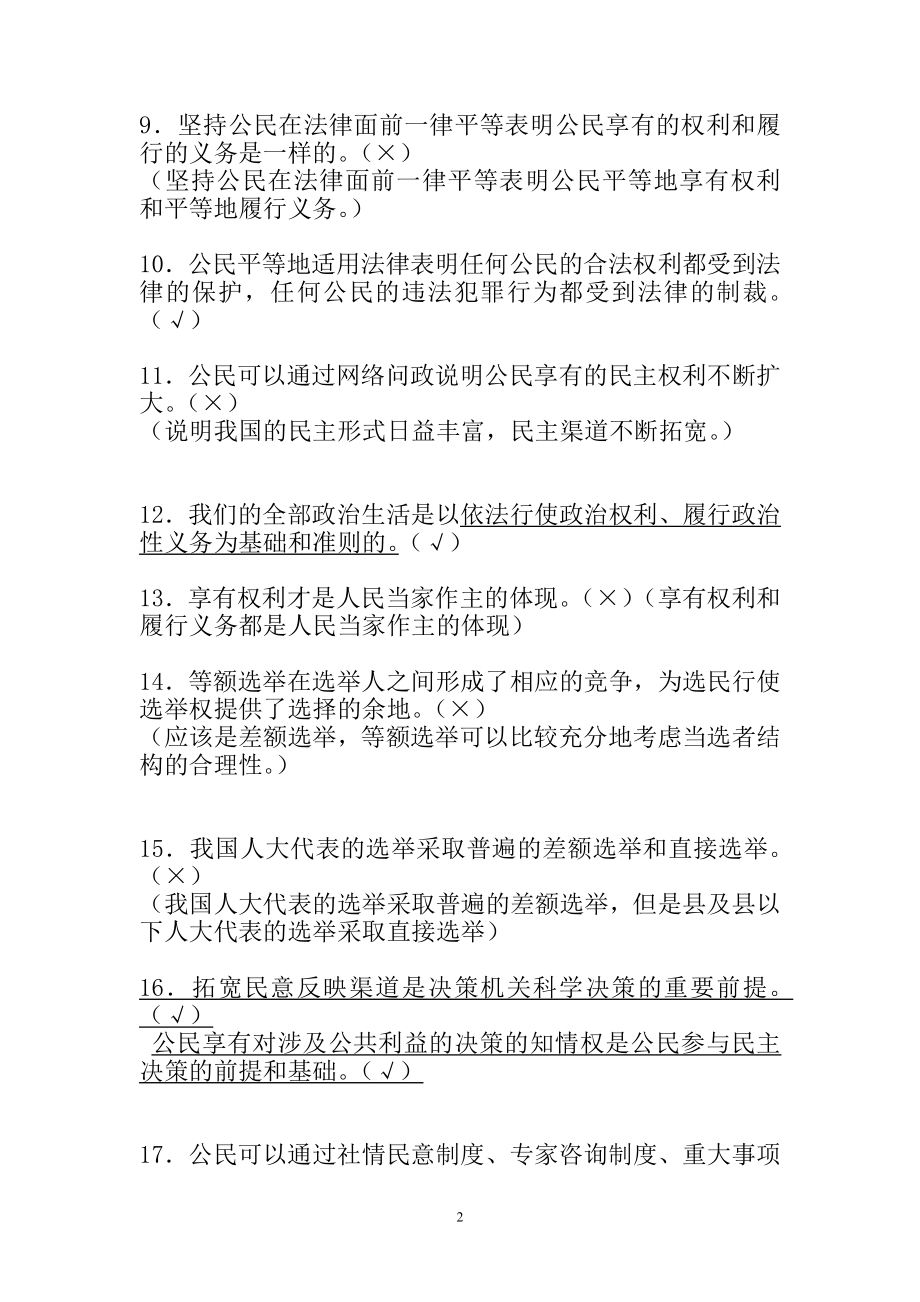 必修二《政治生活》易混易错知识点归纳整理.doc_第2页