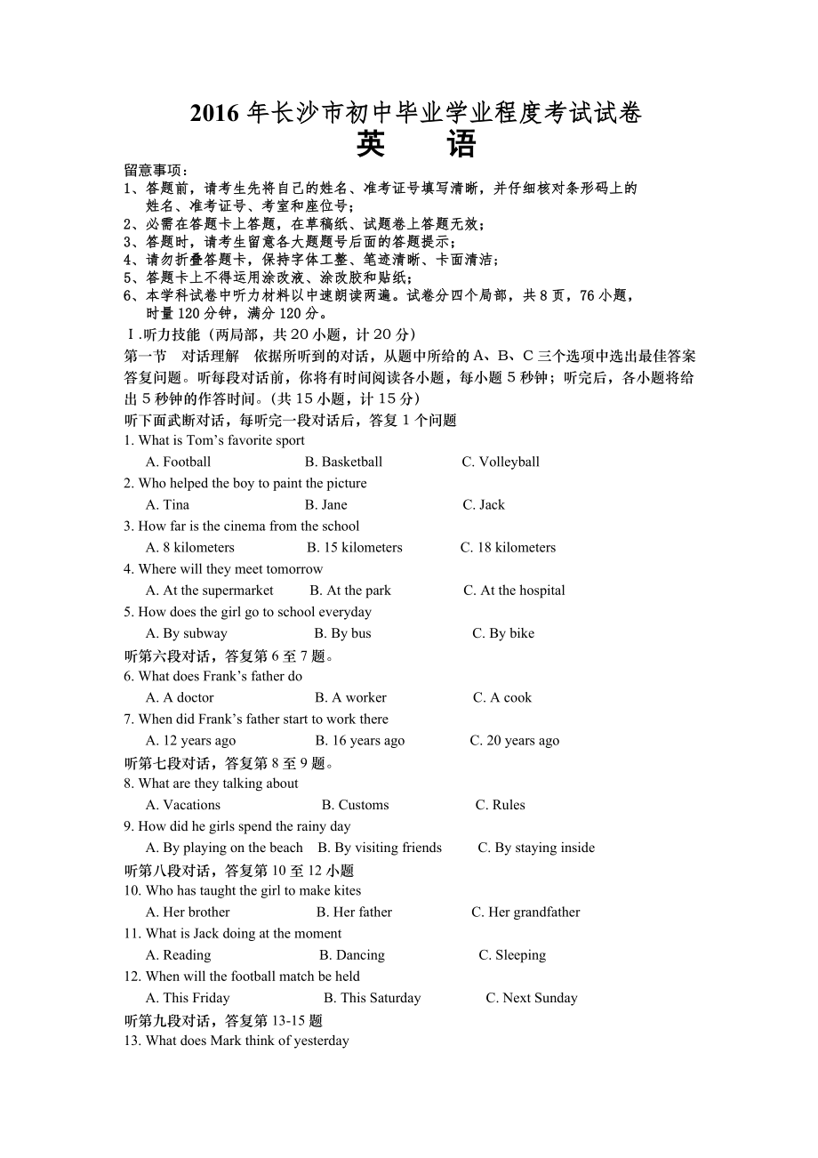 2016年长沙市中考英语真题附答案.docx_第1页