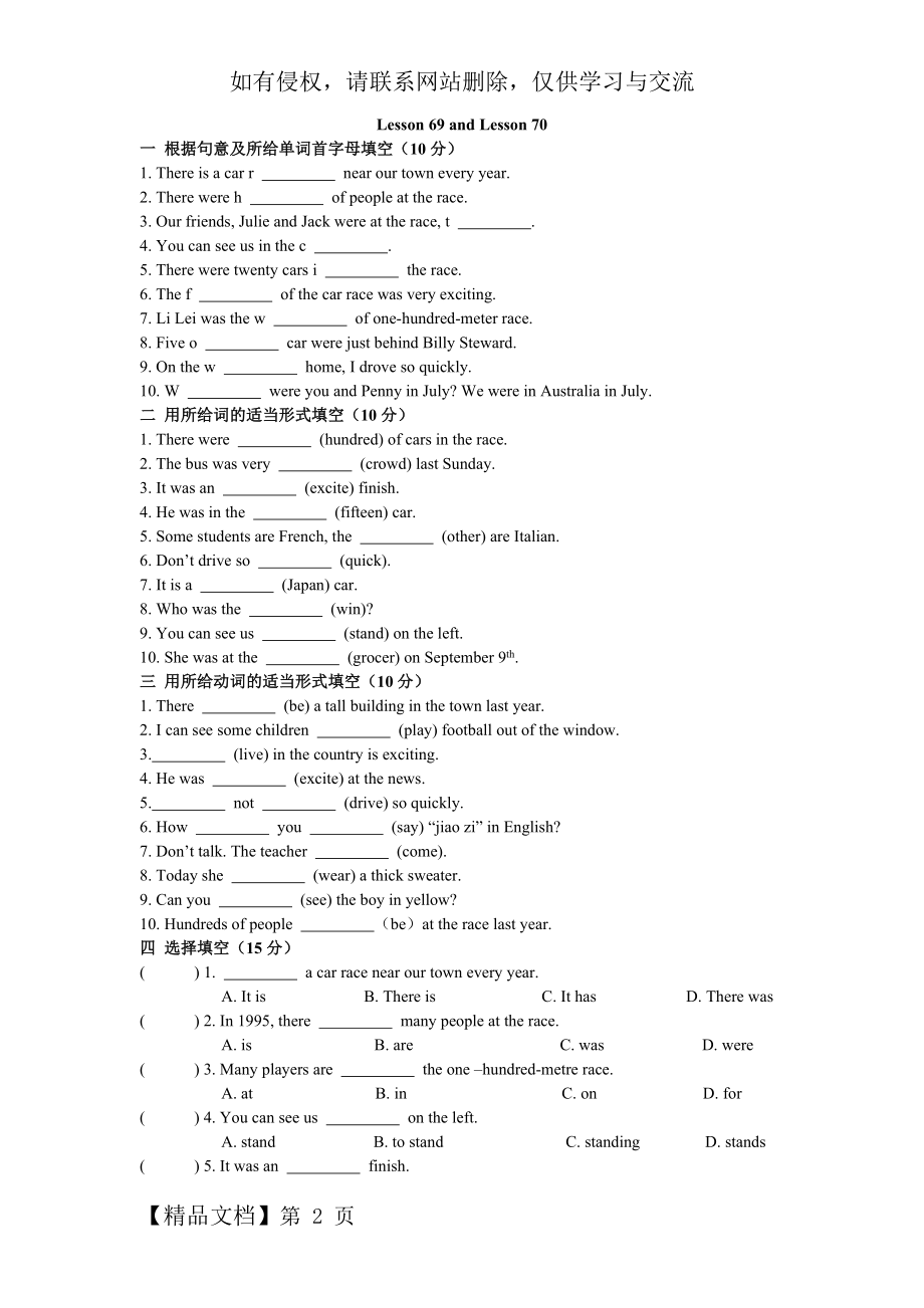 新概念英语第一册Lesson 69-70 练习题(无答案)共6页.doc_第2页