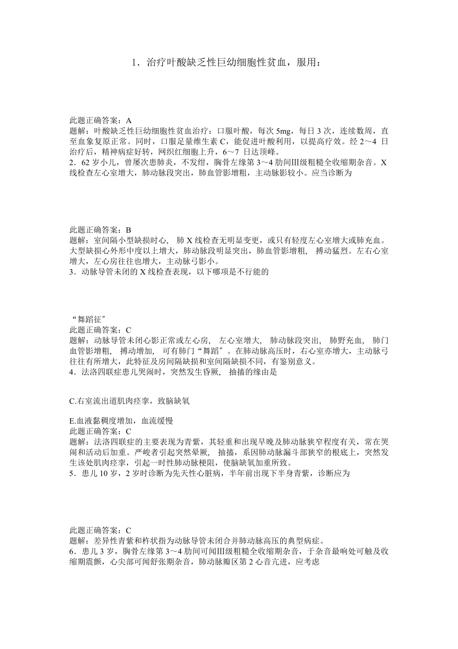 儿科学试题及答案解析一.docx_第1页