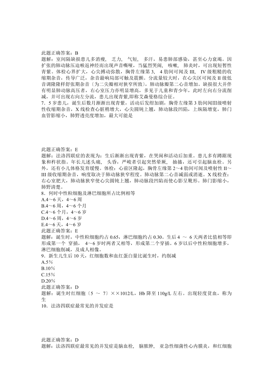 儿科学试题及答案解析一.docx_第2页