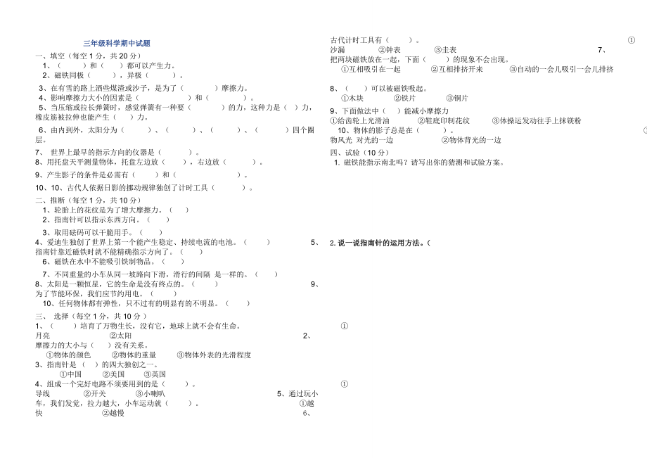 15青岛版科学三年级下册期中试卷及答案.docx_第1页