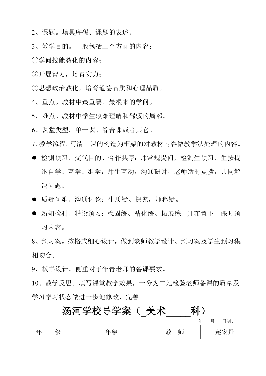 三年级美术第一课我们的社区教案1.docx_第2页