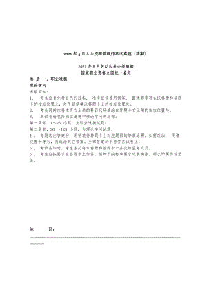 人力资源管理师考试真题答案.docx