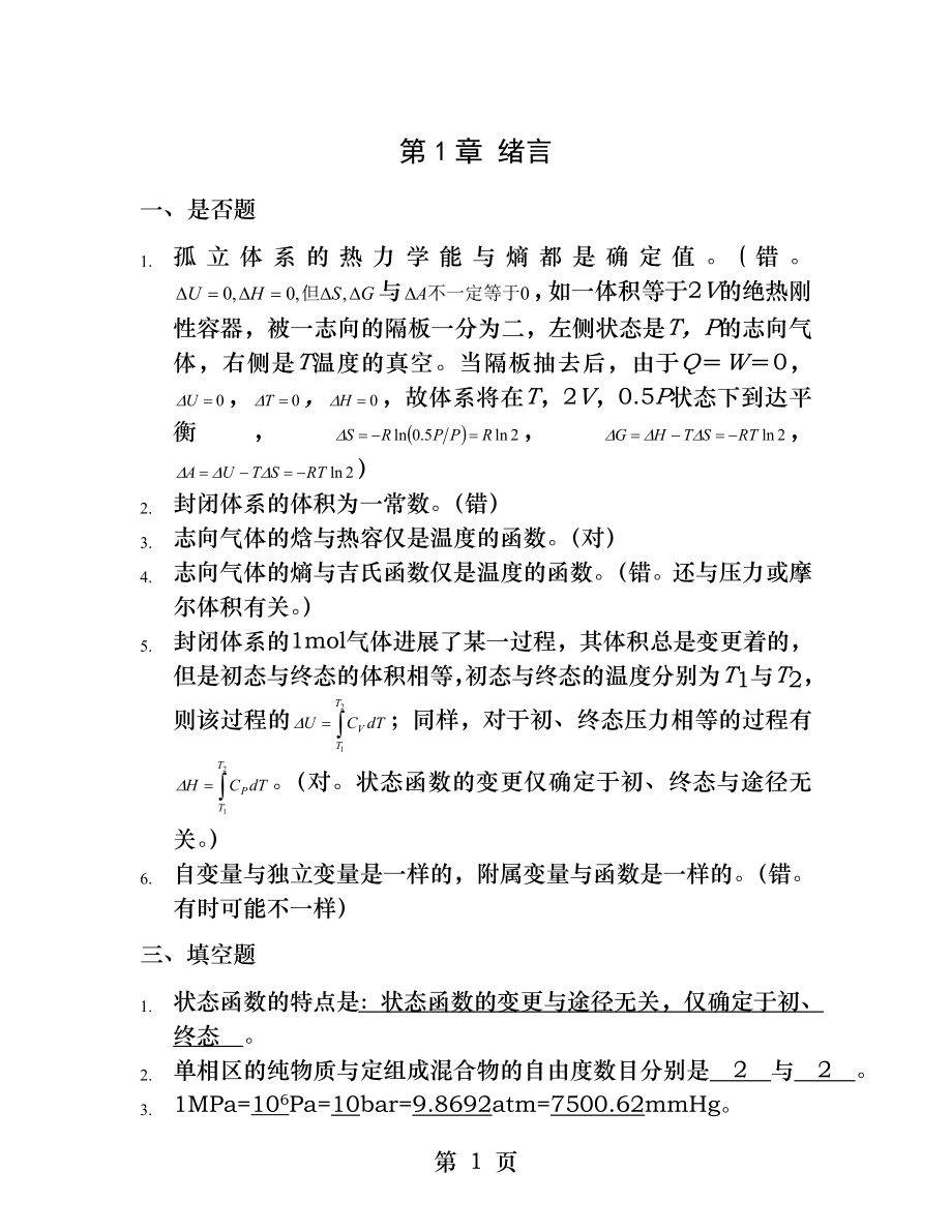 化工热力学复习题及答案[3].docx_第1页