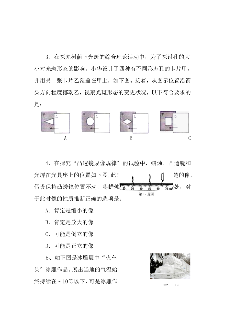 20172018第一学期八年级物理期末考试沪粤版试卷及答案.docx_第2页