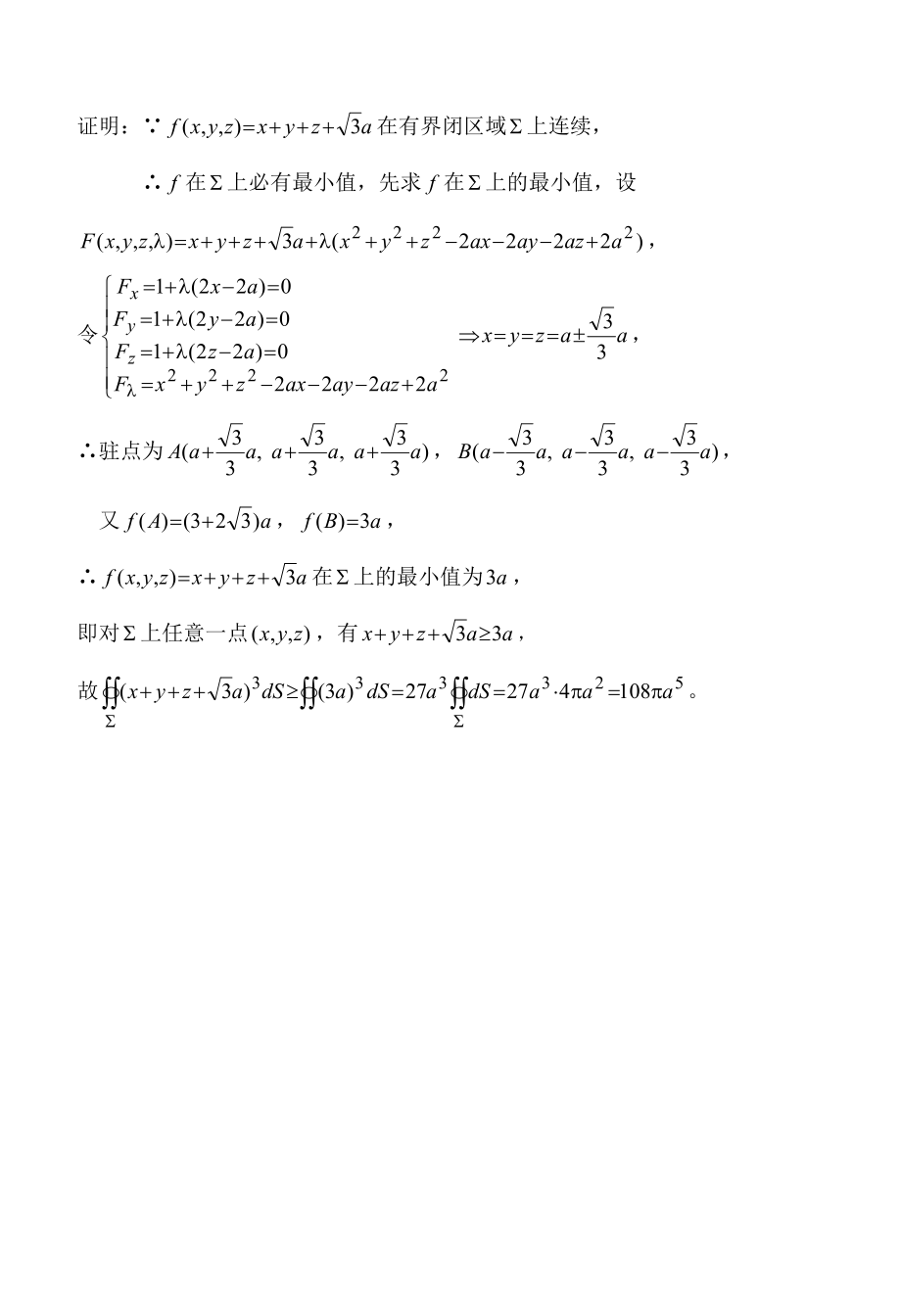 专升本《高等数学》精选练习强化试卷25.pdf_第2页