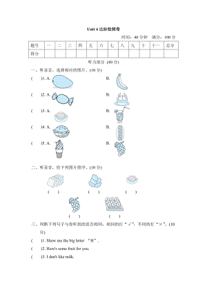 人教精通版三年级下册英语 Unit 4达标检测卷.doc